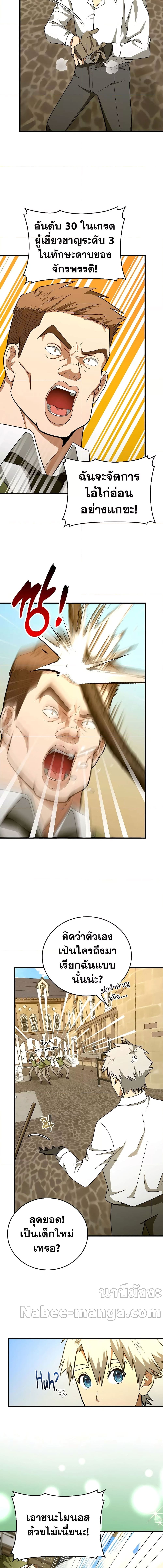 To Hell With Being a Saint, I’m a Doctor ตอนที่ 55 หน้า 9