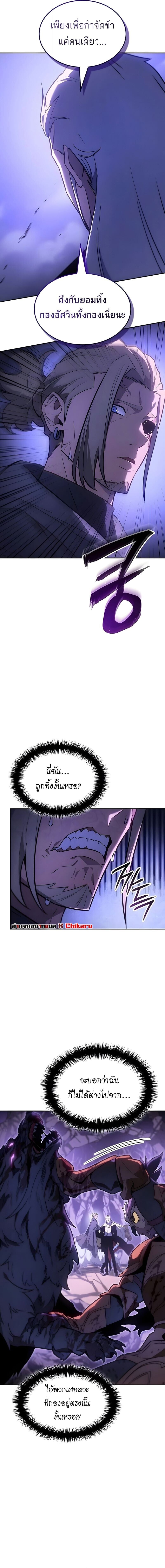 Ice Lord ตอนที่ 55 9