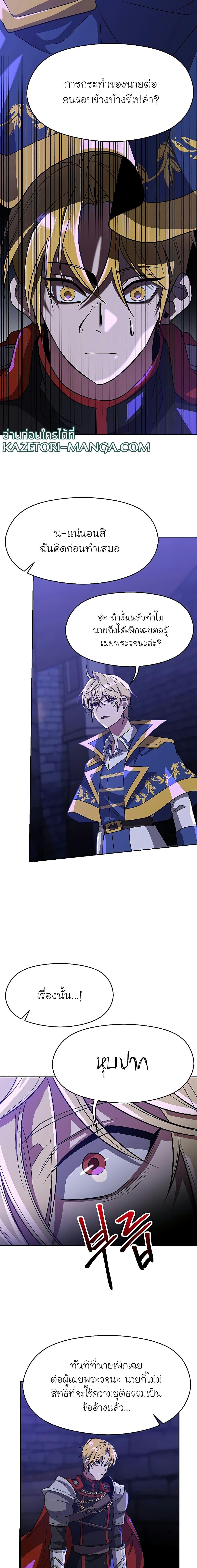 Archmage Transcending Through Regression ตอนที่ 55 หน้า 5