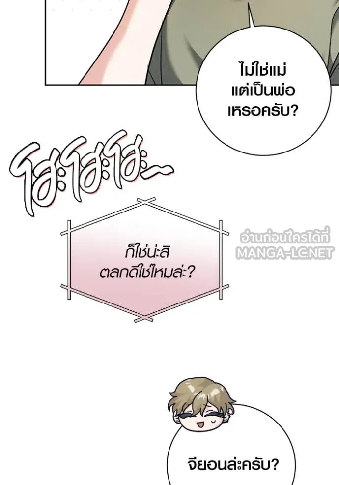 Aura of a Genius Actor ออร่าของนักแสดงอัจฉริยะ ตอนที่ 55 หน้า 90