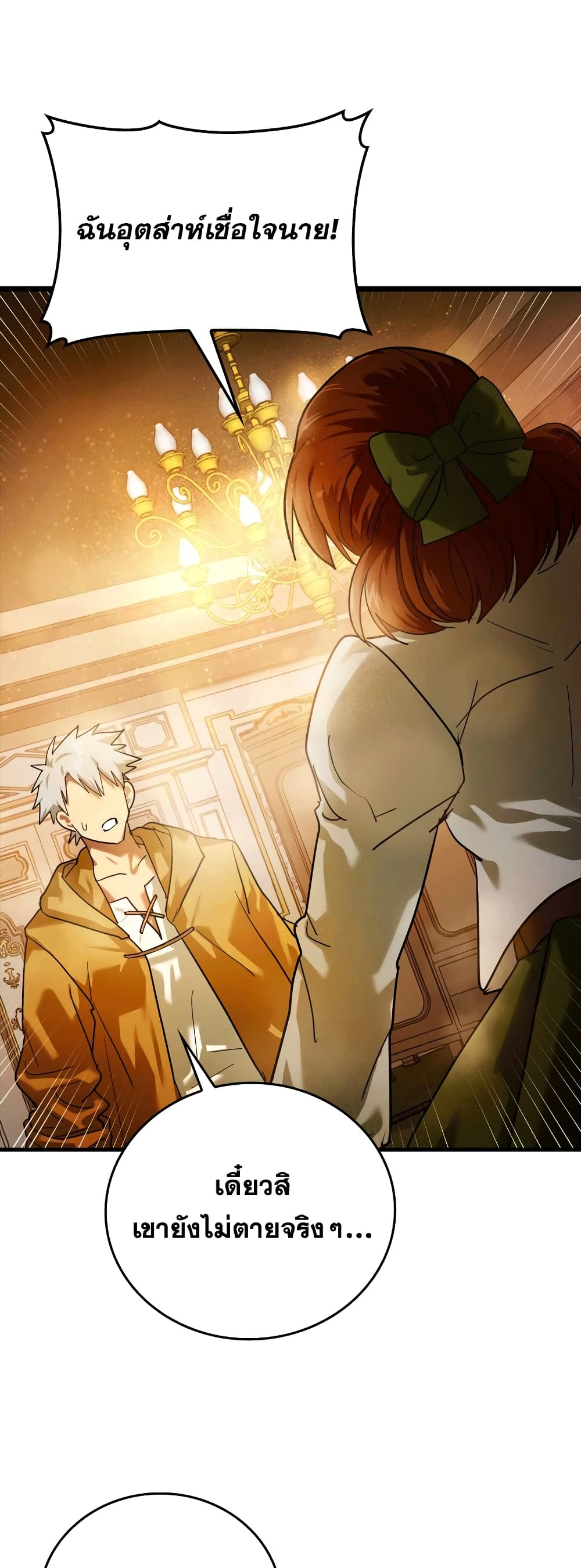 To Hell With Being a Saint, I’m a Doctor ตอนที่ 5 หน้า 50