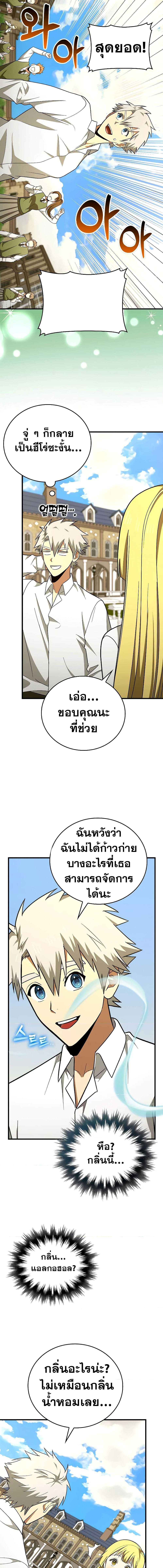 To Hell With Being a Saint, I’m a Doctor ตอนที่ 55 หน้า 10