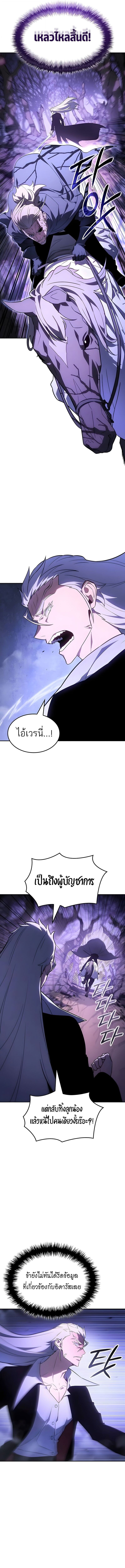 Ice Lord ตอนที่ 55 10