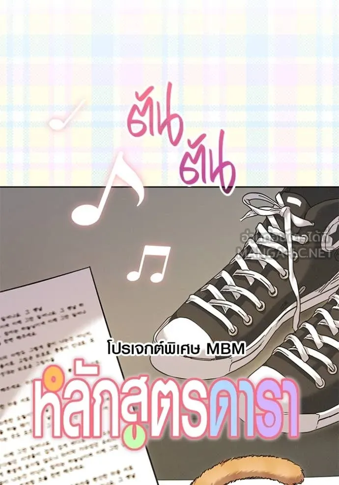 Aura of a Genius Actor ออร่าของนักแสดงอัจฉริยะ ตอนที่ 55 หน้า 101