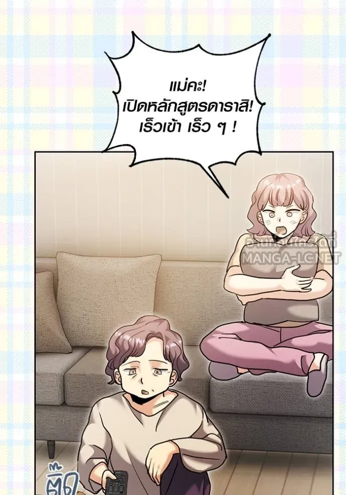 Aura of a Genius Actor ออร่าของนักแสดงอัจฉริยะ ตอนที่ 55 หน้า 103