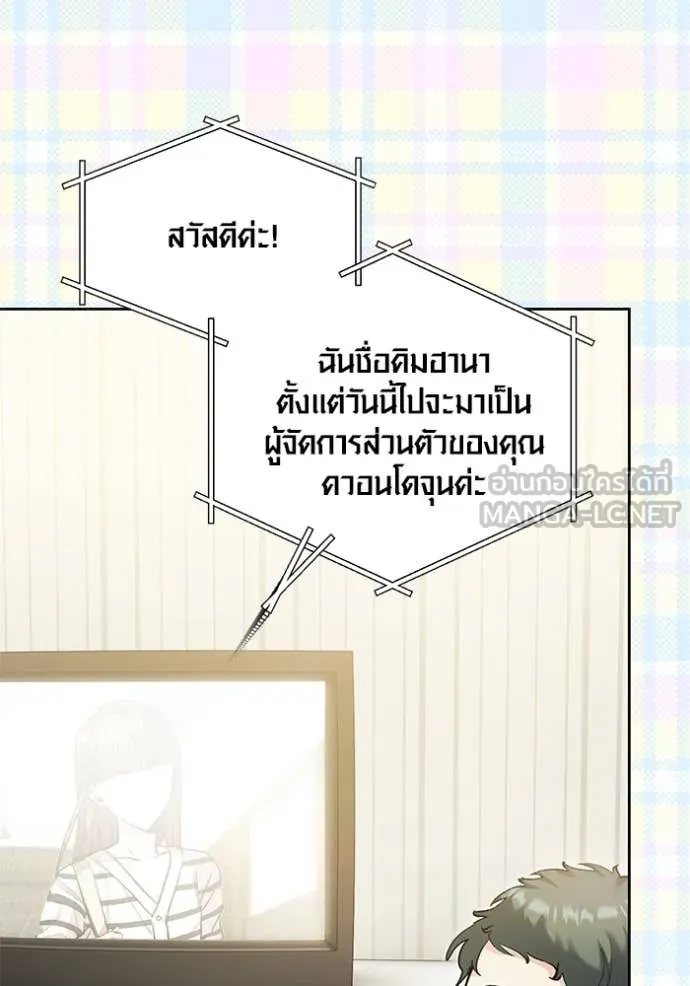 Aura of a Genius Actor ออร่าของนักแสดงอัจฉริยะ ตอนที่ 55 หน้า 105