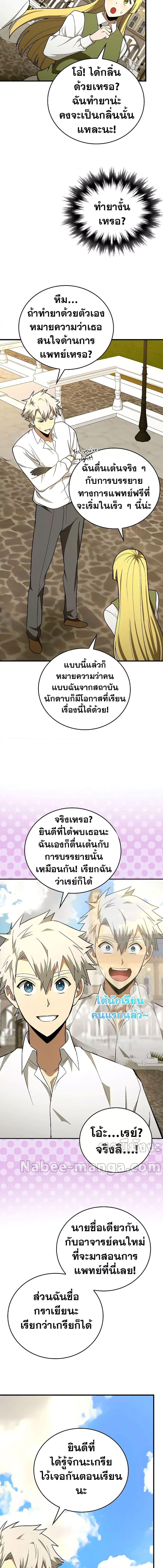 To Hell With Being a Saint, I’m a Doctor ตอนที่ 55 หน้า 11