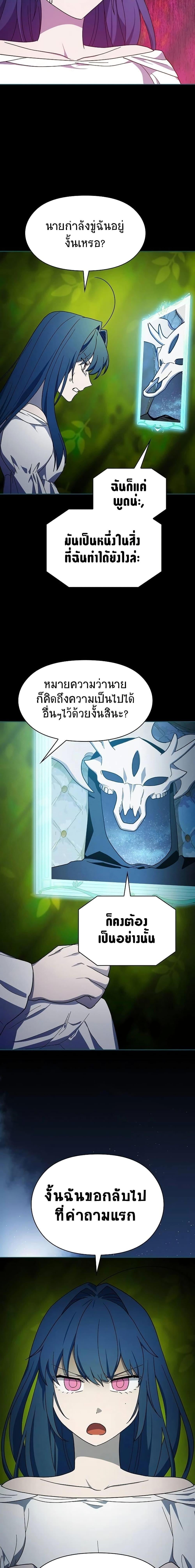 The Nebula’s Civilization ตอนที่ 55 หน้า 11