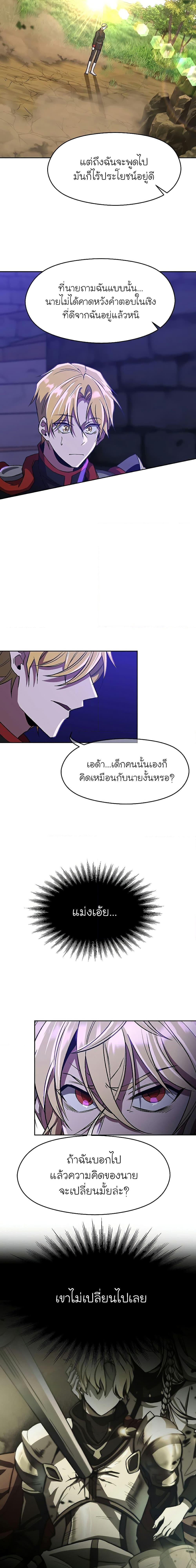 Archmage Transcending Through Regression ตอนที่ 55 หน้า 7