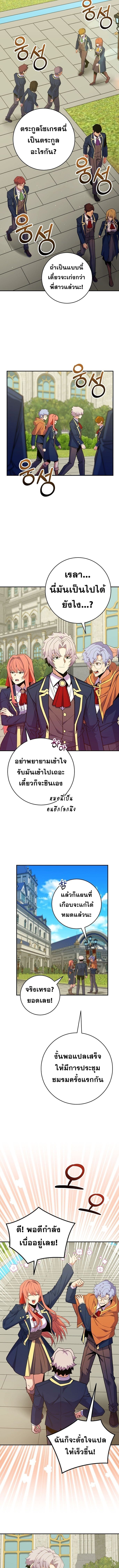 Reincarnated as a Genius Prodigy of a Prestigious Family ตอนที่ 55 หน้า 12