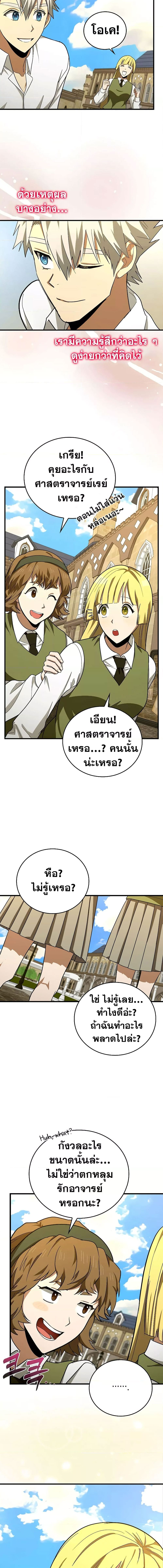 To Hell With Being a Saint, I’m a Doctor ตอนที่ 55 หน้า 12