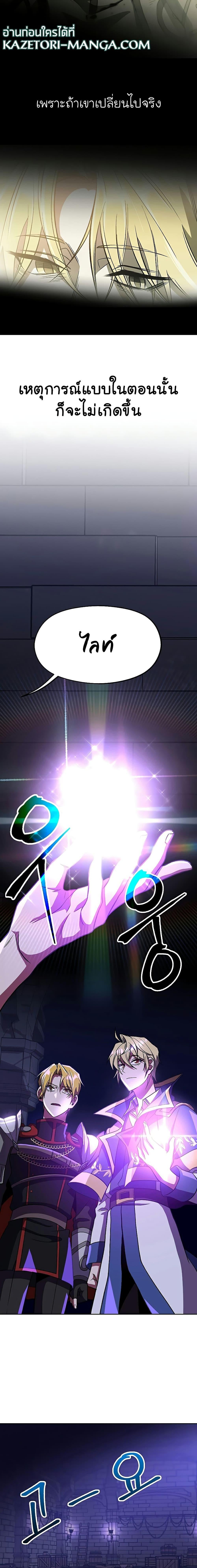 Archmage Transcending Through Regression ตอนที่ 55 หน้า 8