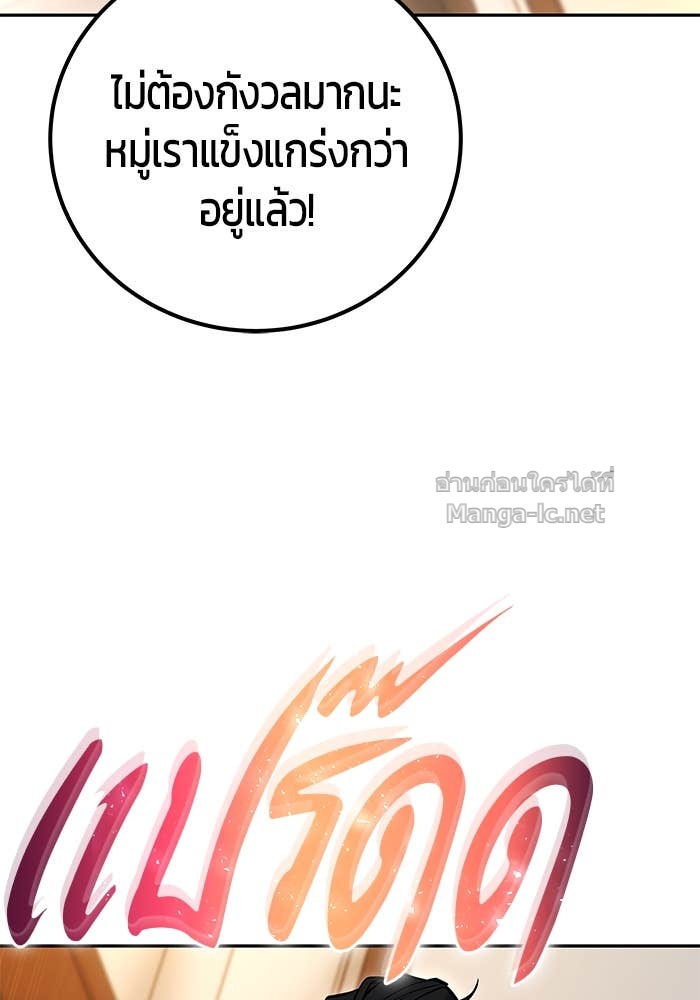 Secretly More Powerful than the Hero ตอนที่ 55 124