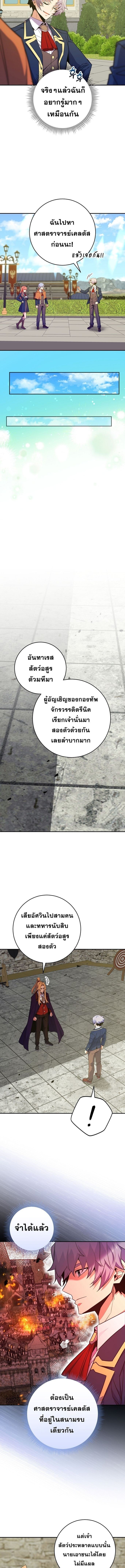 Reincarnated as a Genius Prodigy of a Prestigious Family ตอนที่ 55 หน้า 13