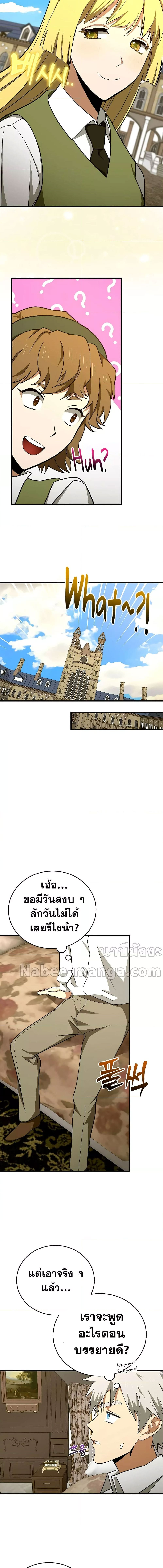 To Hell With Being a Saint, I’m a Doctor ตอนที่ 55 หน้า 13