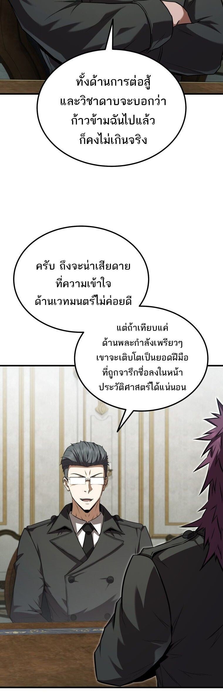 The Fox-Eyed Villain of the Demon Academy ตอนที่ 55 13