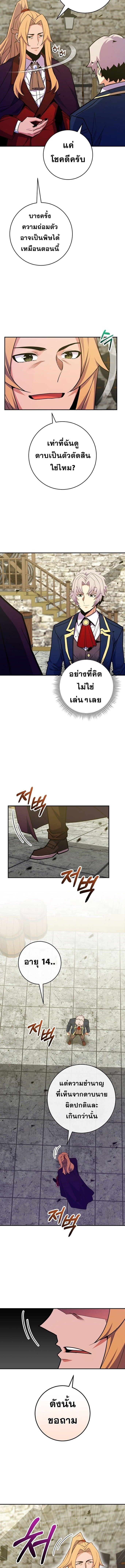 Reincarnated as a Genius Prodigy of a Prestigious Family ตอนที่ 55 หน้า 14