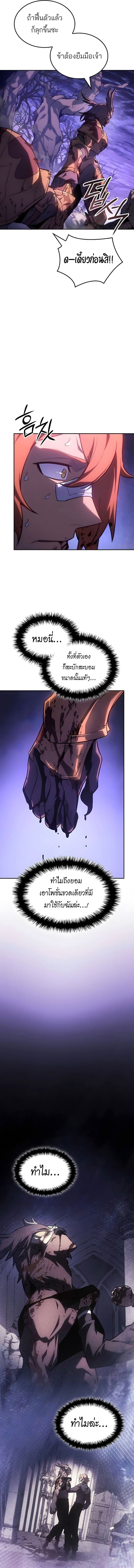 Ice Lord ตอนที่ 55 14