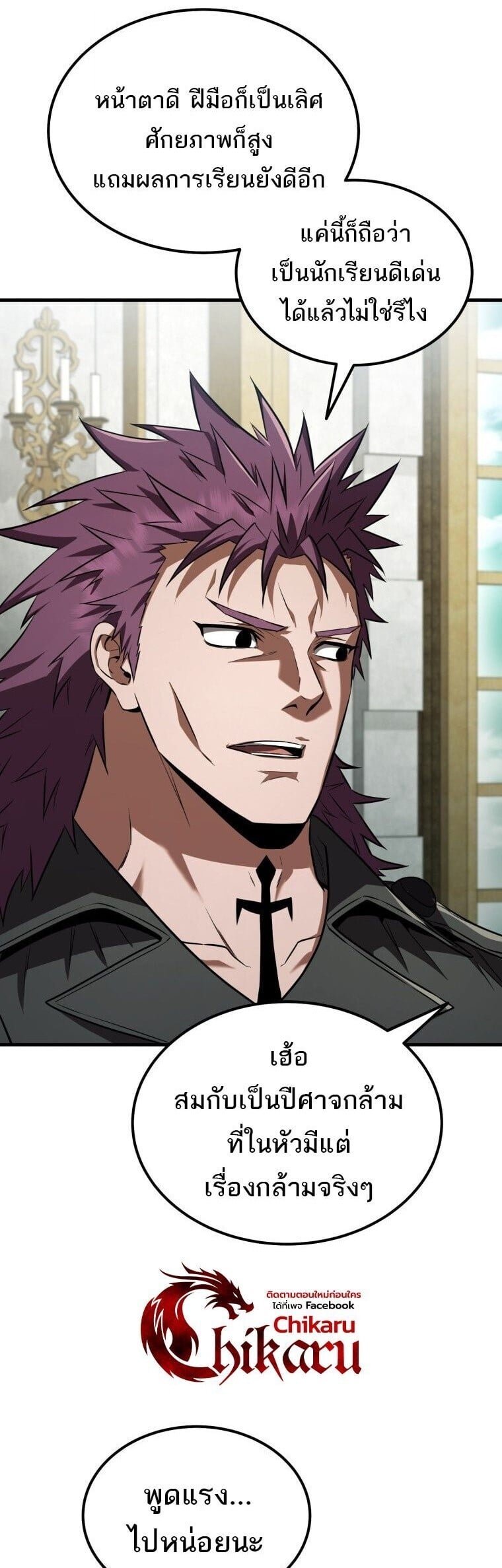 The Fox-Eyed Villain of the Demon Academy ตอนที่ 55 15