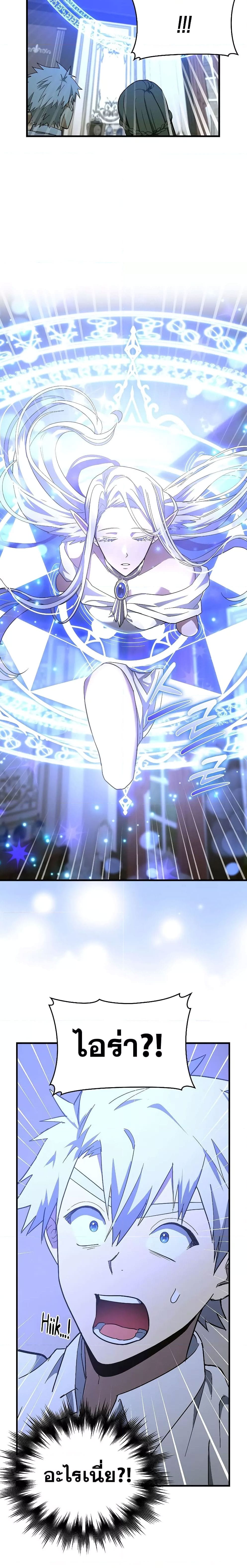 To Hell With Being a Saint, I’m a Doctor ตอนที่ 55 หน้า 16