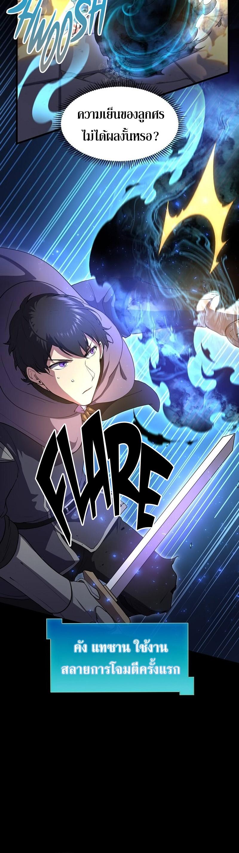 Level Up with Skills เลเวลอัปด้วยสกิลขั้นเทพ ตอนที่ 55 หน้า 16