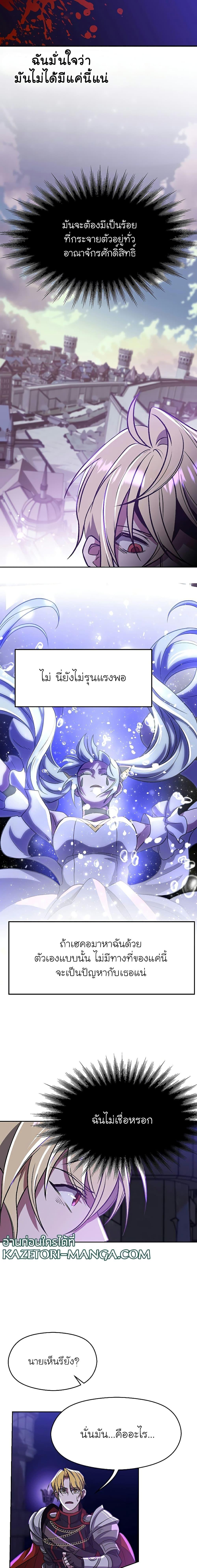 Archmage Transcending Through Regression ตอนที่ 55 หน้า 12