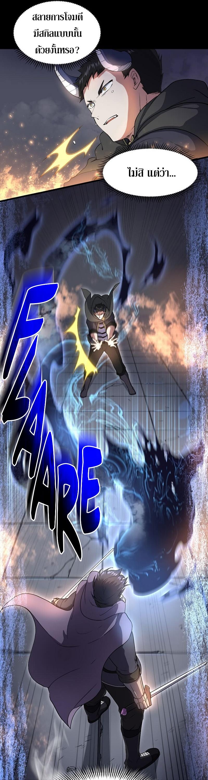 Level Up with Skills เลเวลอัปด้วยสกิลขั้นเทพ ตอนที่ 55 หน้า 17
