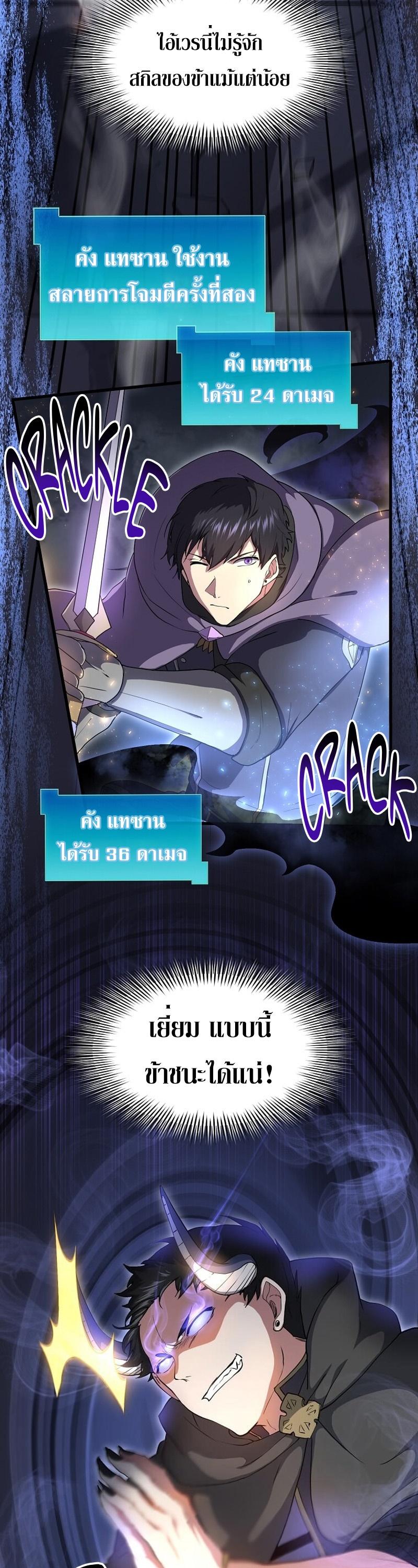 Level Up with Skills เลเวลอัปด้วยสกิลขั้นเทพ ตอนที่ 55 หน้า 18