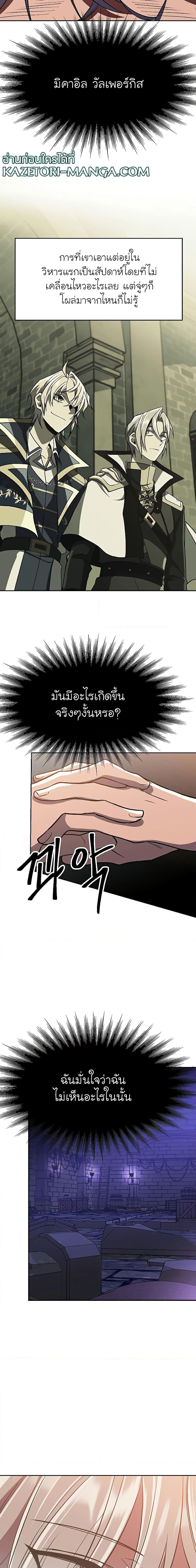Archmage Transcending Through Regression ตอนที่ 55 หน้า 14