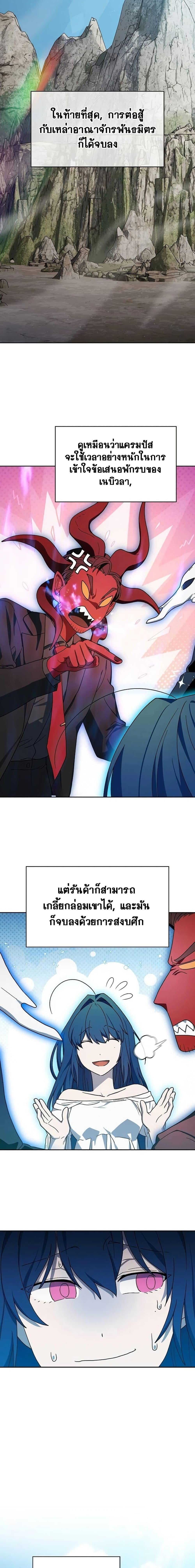 The Nebula’s Civilization ตอนที่ 55 หน้า 19