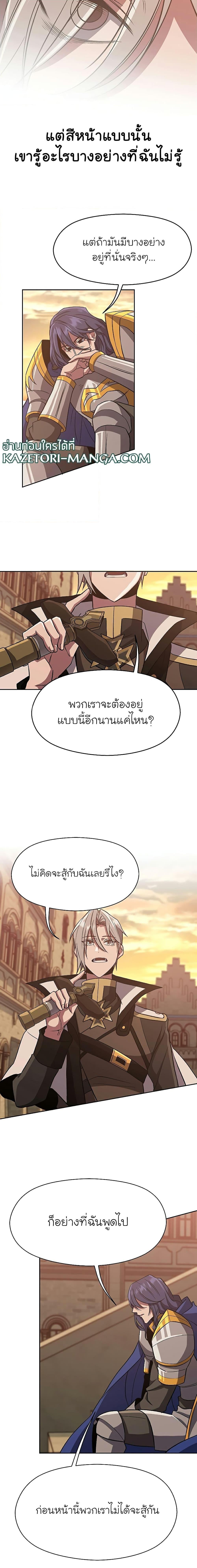 Archmage Transcending Through Regression ตอนที่ 55 หน้า 15