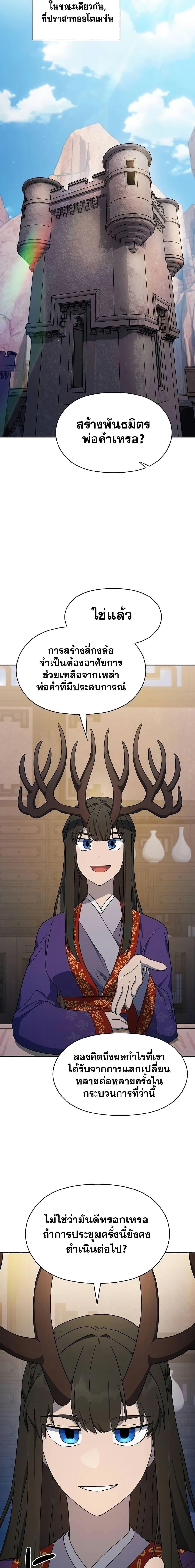 The Nebula’s Civilization ตอนที่ 55 หน้า 20