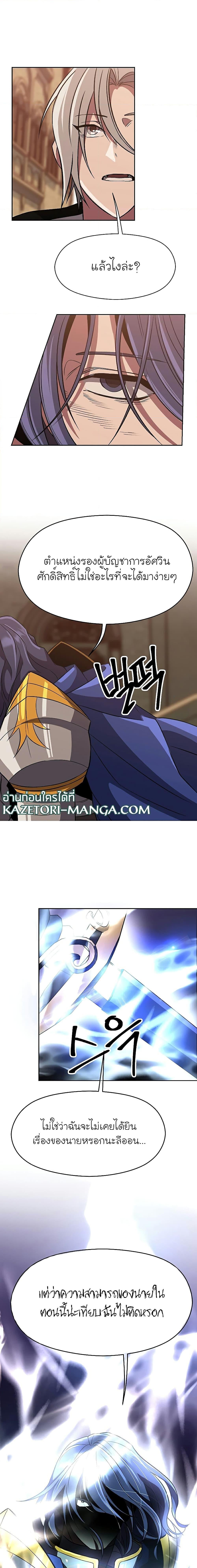 Archmage Transcending Through Regression ตอนที่ 55 หน้า 16