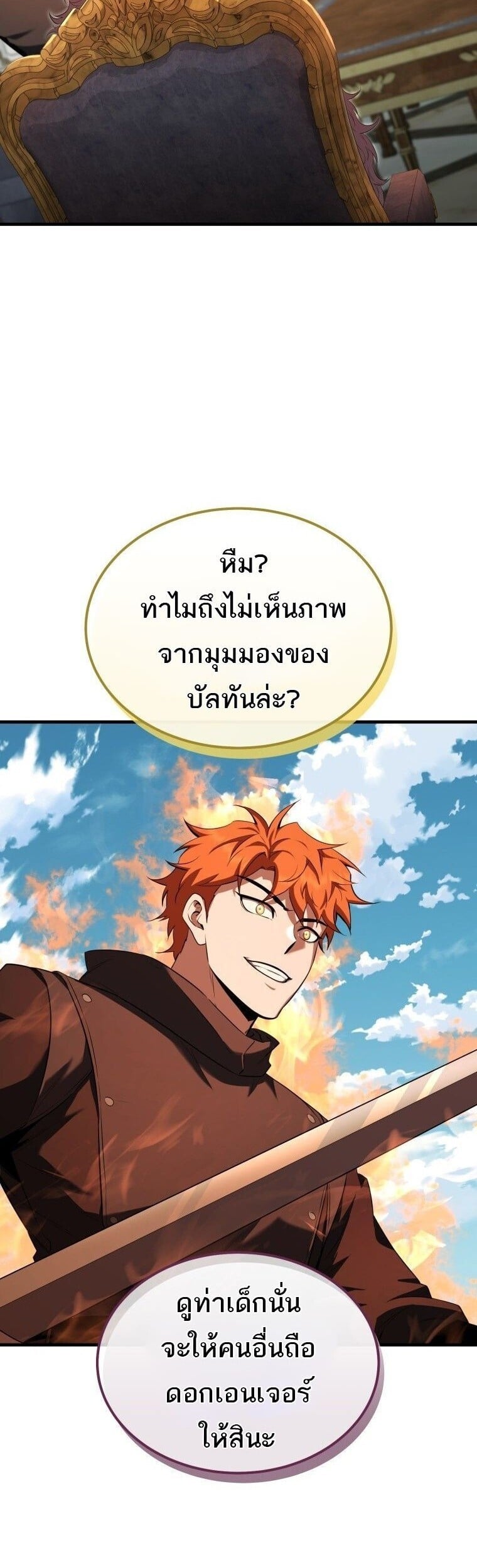 The Fox-Eyed Villain of the Demon Academy ตอนที่ 55 20