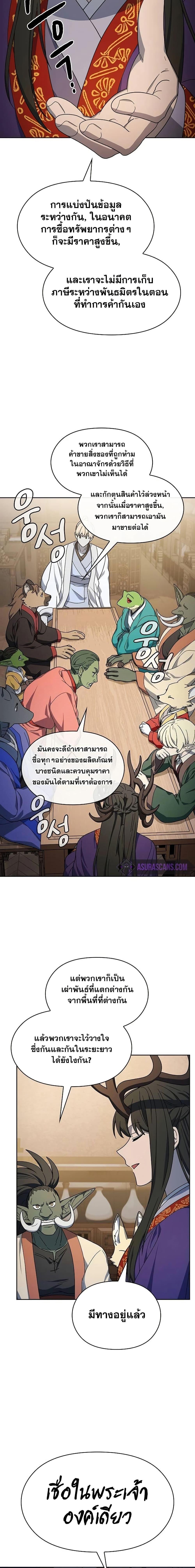 The Nebula’s Civilization ตอนที่ 55 หน้า 21