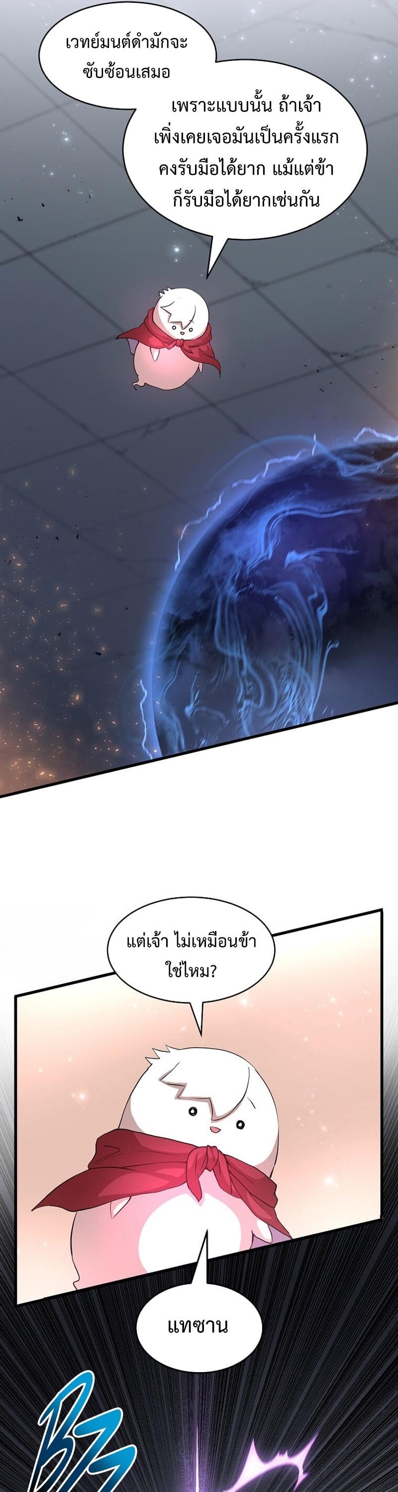 Level Up with Skills เลเวลอัปด้วยสกิลขั้นเทพ ตอนที่ 55 หน้า 21