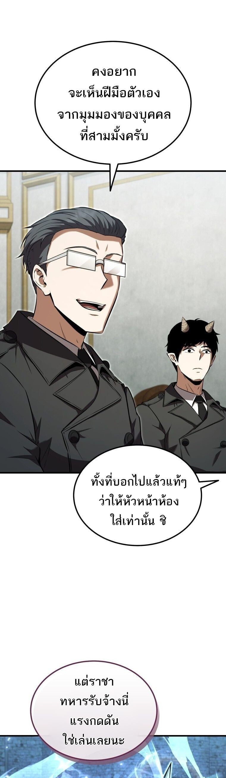 The Fox-Eyed Villain of the Demon Academy ตอนที่ 55 21
