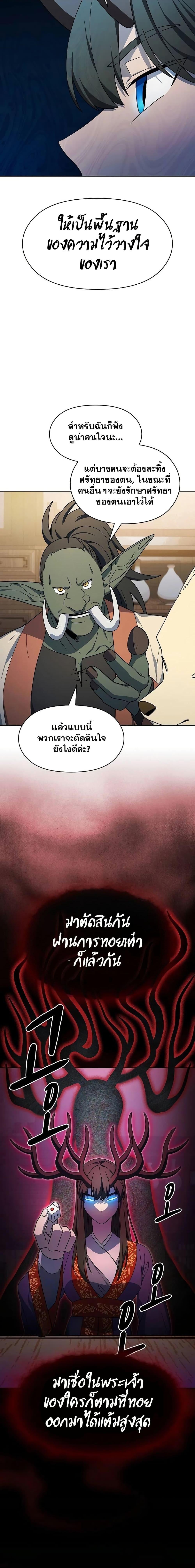 The Nebula’s Civilization ตอนที่ 55 หน้า 22