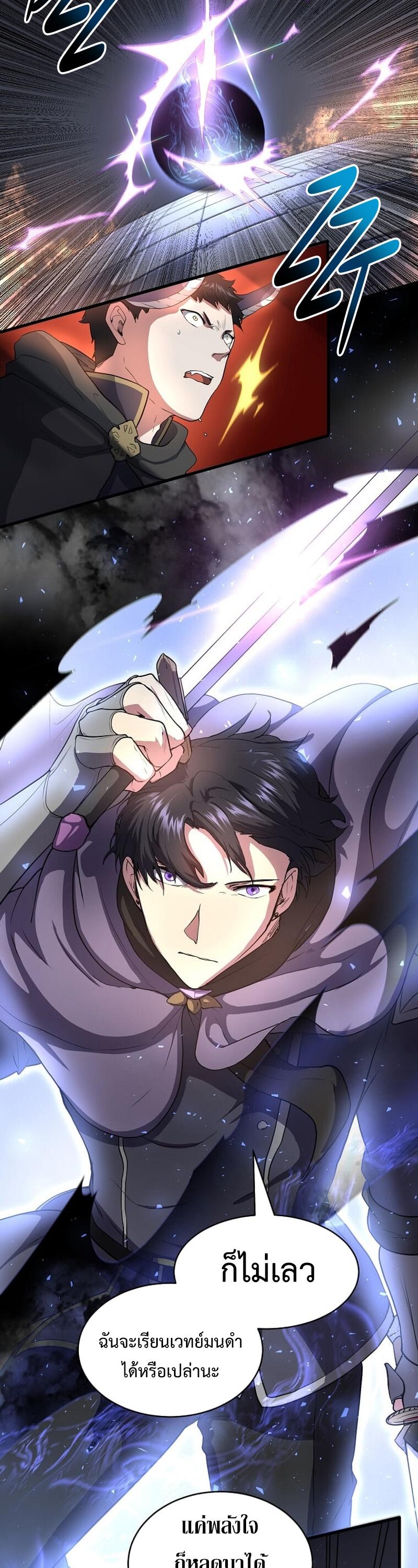 Level Up with Skills เลเวลอัปด้วยสกิลขั้นเทพ ตอนที่ 55 หน้า 22