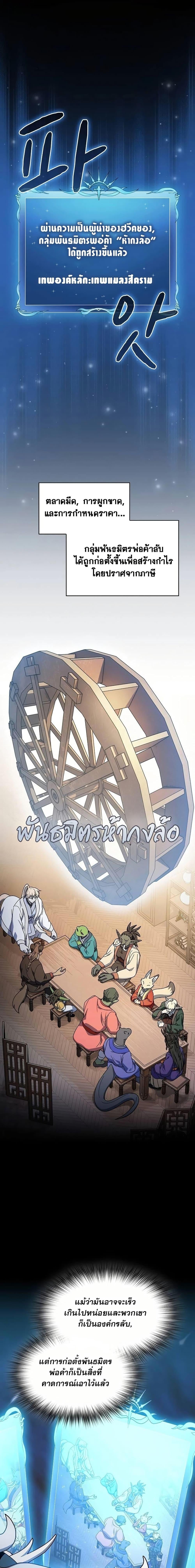 The Nebula’s Civilization ตอนที่ 55 หน้า 23