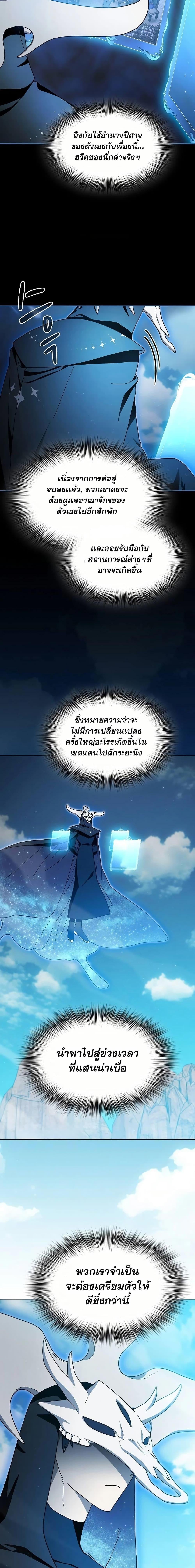 The Nebula’s Civilization ตอนที่ 55 หน้า 24