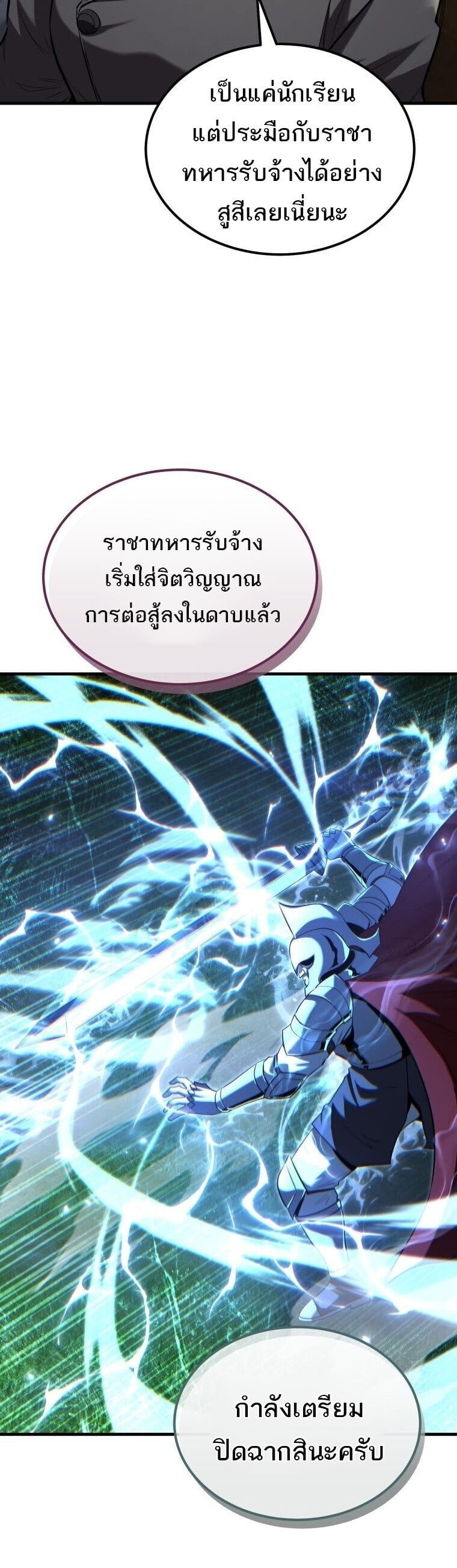 The Fox-Eyed Villain of the Demon Academy ตอนที่ 55 24