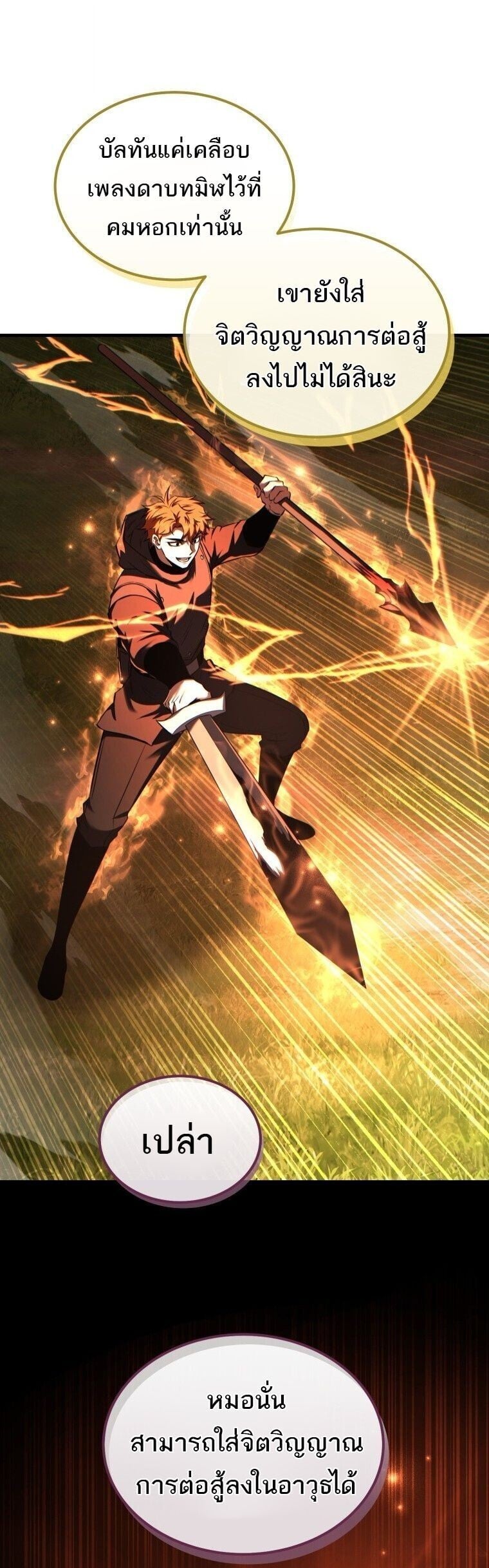 The Fox-Eyed Villain of the Demon Academy ตอนที่ 55 25