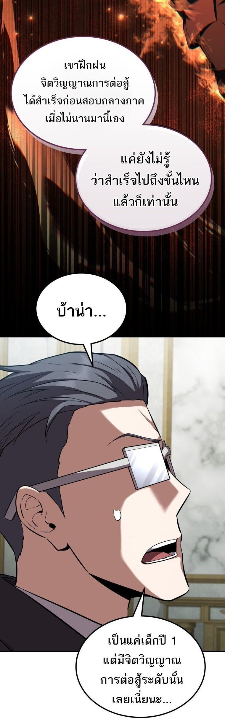 The Fox-Eyed Villain of the Demon Academy ตอนที่ 55 27