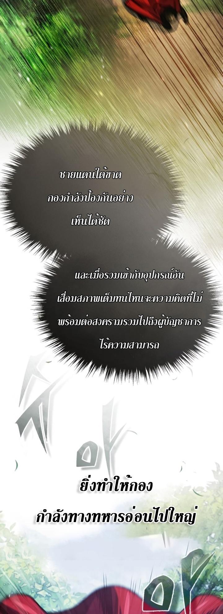 The Heavenly Demon Can’t Live a Normal Life มารสวรรค์จะมีชีวิตธรรมดาไม่ได้หรอก ตอนที่ 55 หน้า 27