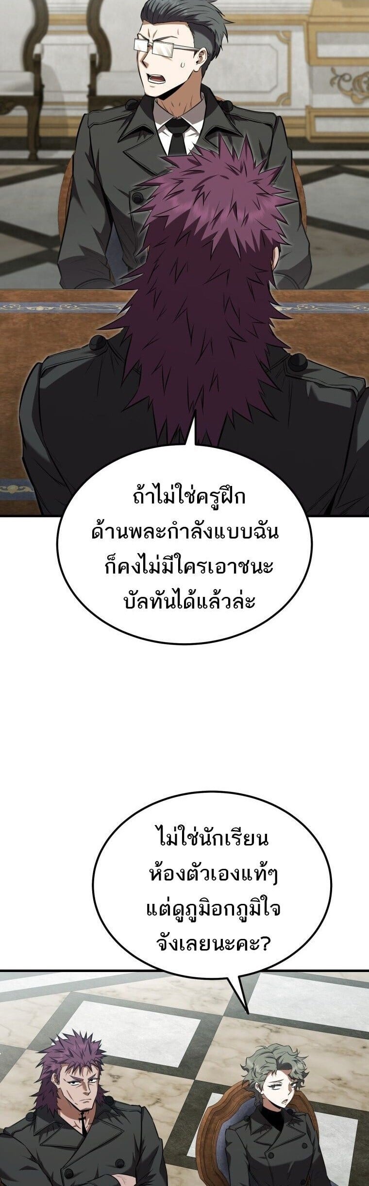 The Fox-Eyed Villain of the Demon Academy ตอนที่ 55 30