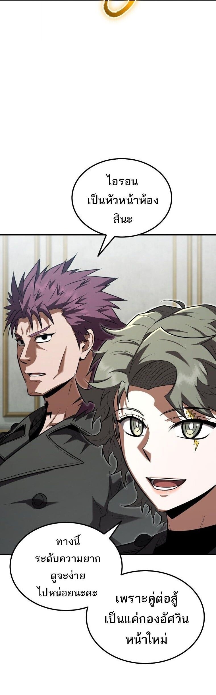 The Fox-Eyed Villain of the Demon Academy ตอนที่ 55 32