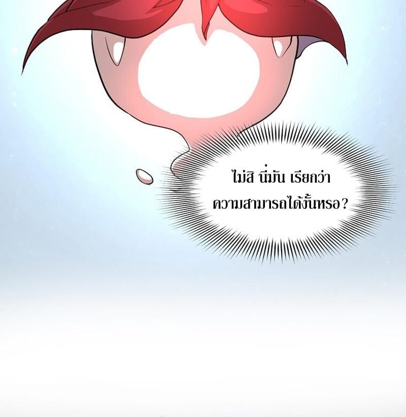 Level Up with Skills เลเวลอัปด้วยสกิลขั้นเทพ ตอนที่ 55 หน้า 36