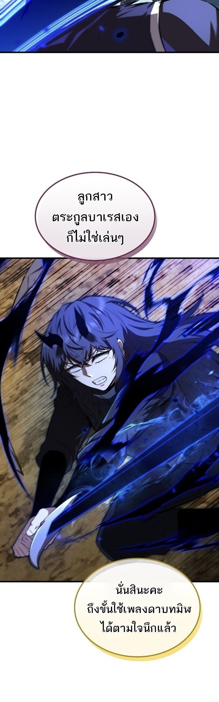 The Fox-Eyed Villain of the Demon Academy ตอนที่ 55 36