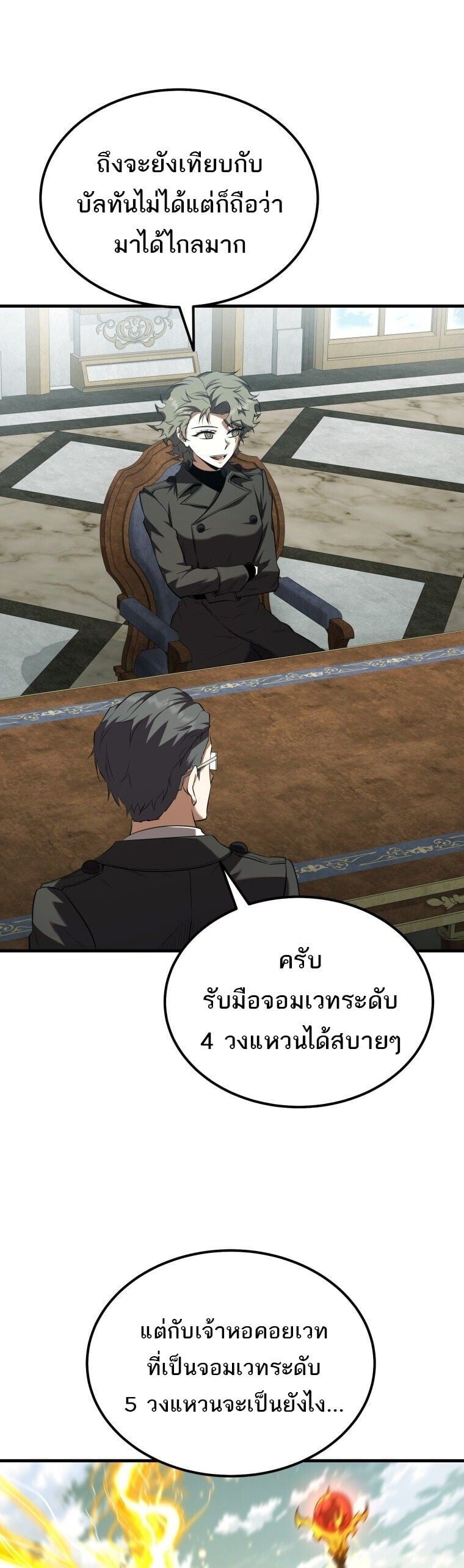 The Fox-Eyed Villain of the Demon Academy ตอนที่ 55 37